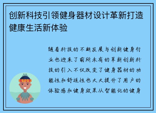 创新科技引领健身器材设计革新打造健康生活新体验